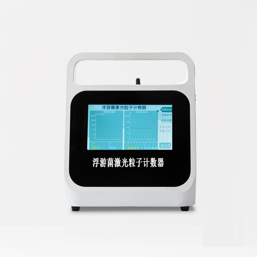 SWL激光浮游菌粒子计数器